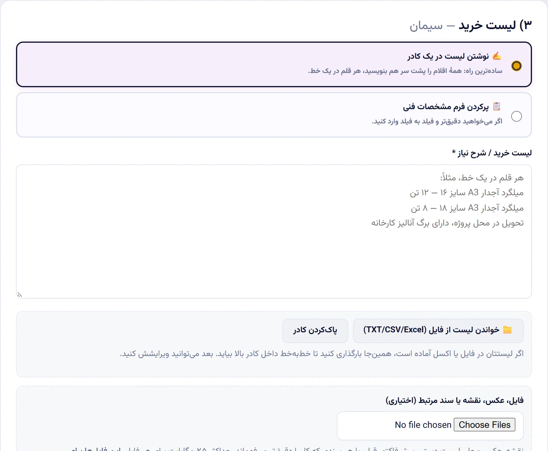فرم مشخصات فنی هر صنف