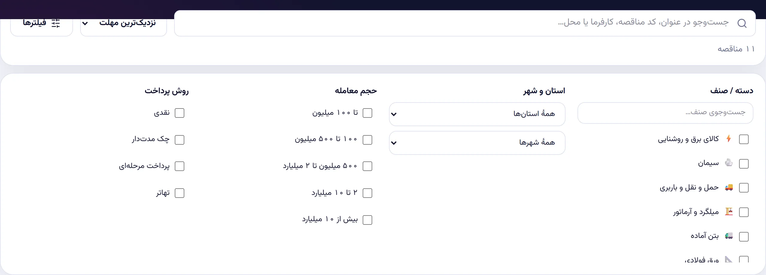 پورتال مزایده به تفکیک صنعت